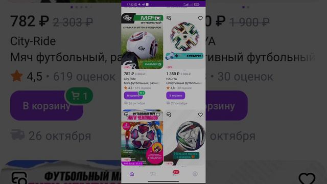 очень хорошие мячи советую купить да ещё не дорогие смотреть онлайн