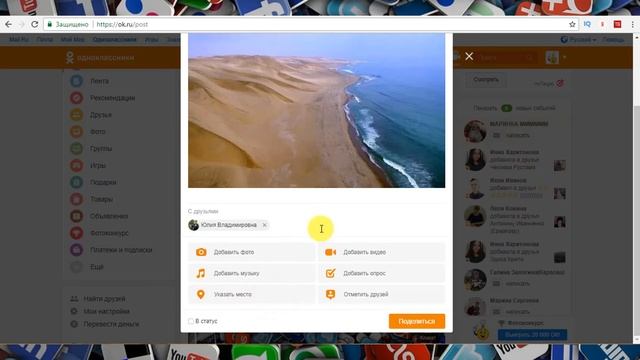 Как отметить друзей в заметке на Одноклассниках?