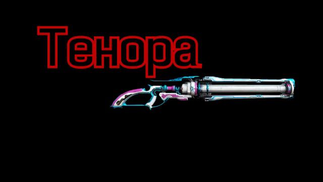 Warframe \ Versus, но не #15год \ Автоматические винтовки смотреть онлайн