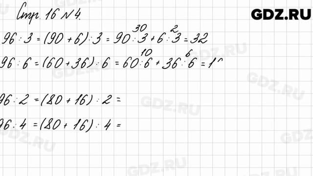 Стр. 16 № 4 - Математика 3 класс 2 часть Моро смотреть онлайн