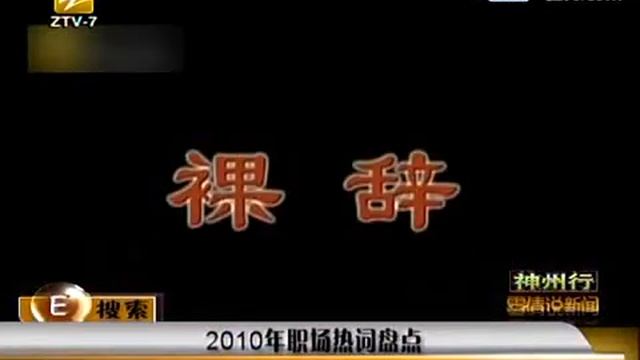 2010年职场热词盘点@KTzone смотреть онлайн