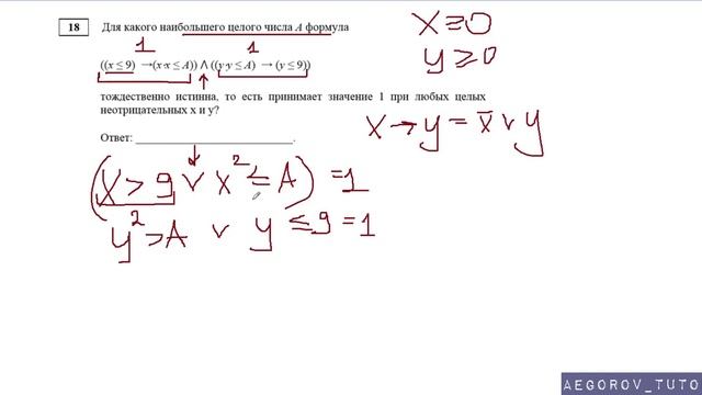 Разбор задания 18 || ЕГЭ Информатика || Демо Вариант 2018 ФИПИ смотреть онлайн