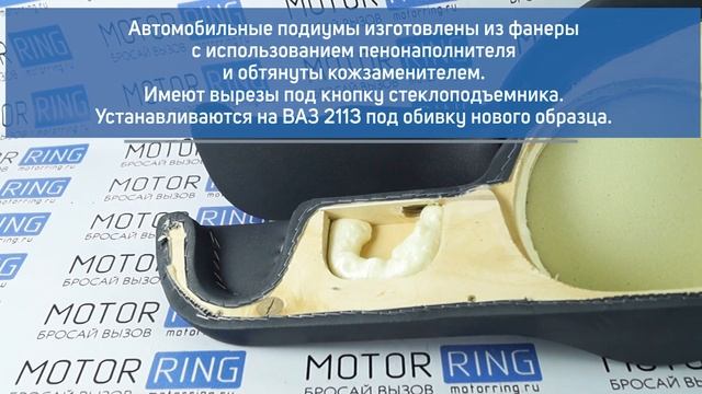 Подиумы 2-х компонентные 20х20см модификация 1 на передние двери ВАЗ 2113-2115 | MotoRRing.ru смотреть онлайн