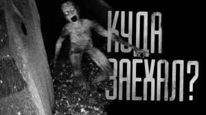 КУДА ЗАЕХАЛ! Страшные истории на ночь.Страшилки на ночь