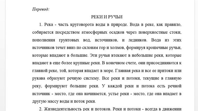 Английский, вариант 2 (RIVERS AND STREAMS) смотреть онлайн