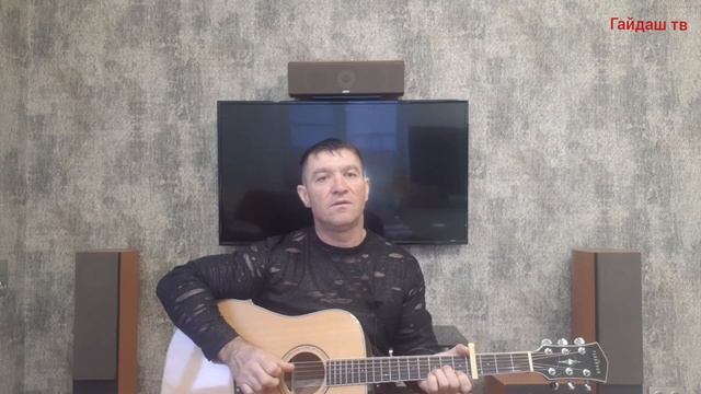 Факел жизни. Авторская песня под гитару от дяди Миши. Стихи Александр Романюк. смотреть онлайн