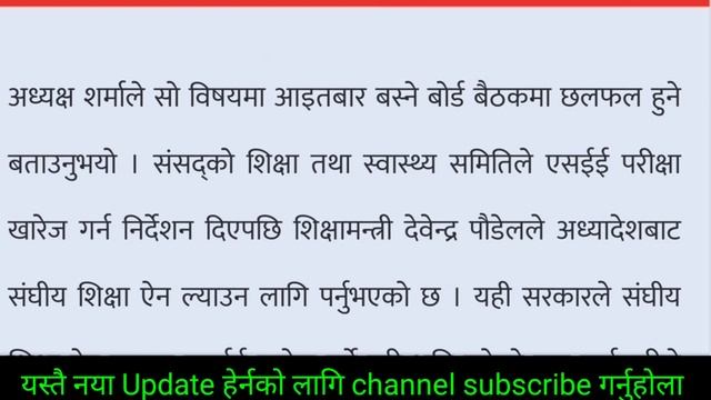 10 Class, SEE Exam Notice 2078/SEE Exam Kahile Hunchha/Full Information SEE, Class 10 Kharej Hudaix смотреть онлайн