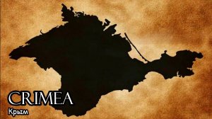 Крым (2017) Короткометражный фильм