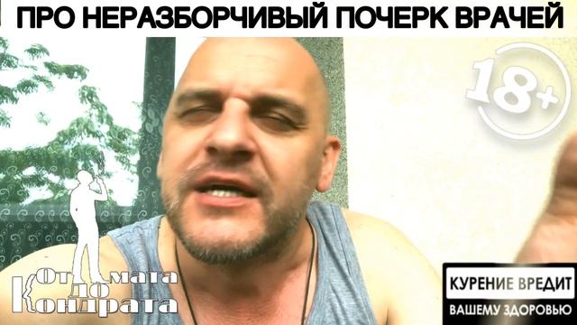 ПРО НЕРАЗБОРЧИВЫЙ ПОЧЕРК ВРАЧЕЙ смотреть онлайн