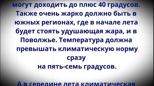 Июнь, июль и август подложат нам свинью! Синоптики дали новый прогноз на лето! смотреть онлайн