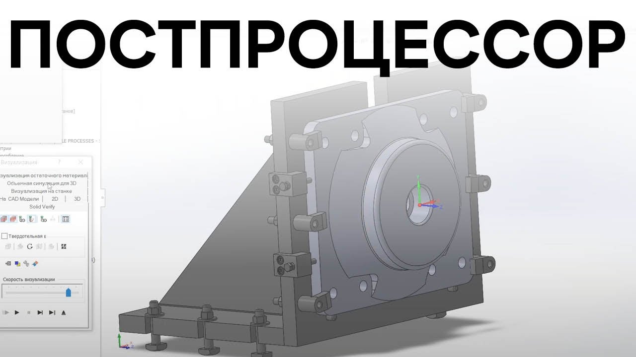 ПОСТПРОЦЕССОР для Горизонтально-Расточного Станка NC-310 _ SolidCAM смотреть онлайн