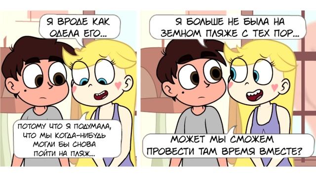 ☼КУПАЛЬНИК☼. комикс ✦Стар против сил зла.✦SVTFOE comics (dub comics) смотреть онлайн