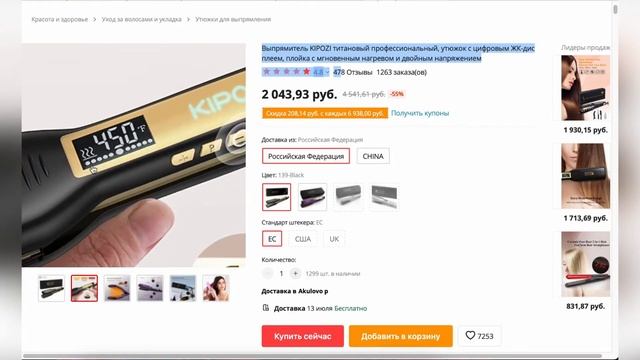 ТОП-5 утюжков для выпрямления волос с АлиЭкспресс смотреть онлайн