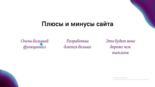 Таплинк или сайт? Что выбрать? Лайфхак
