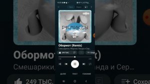 песня "обормот" и другие