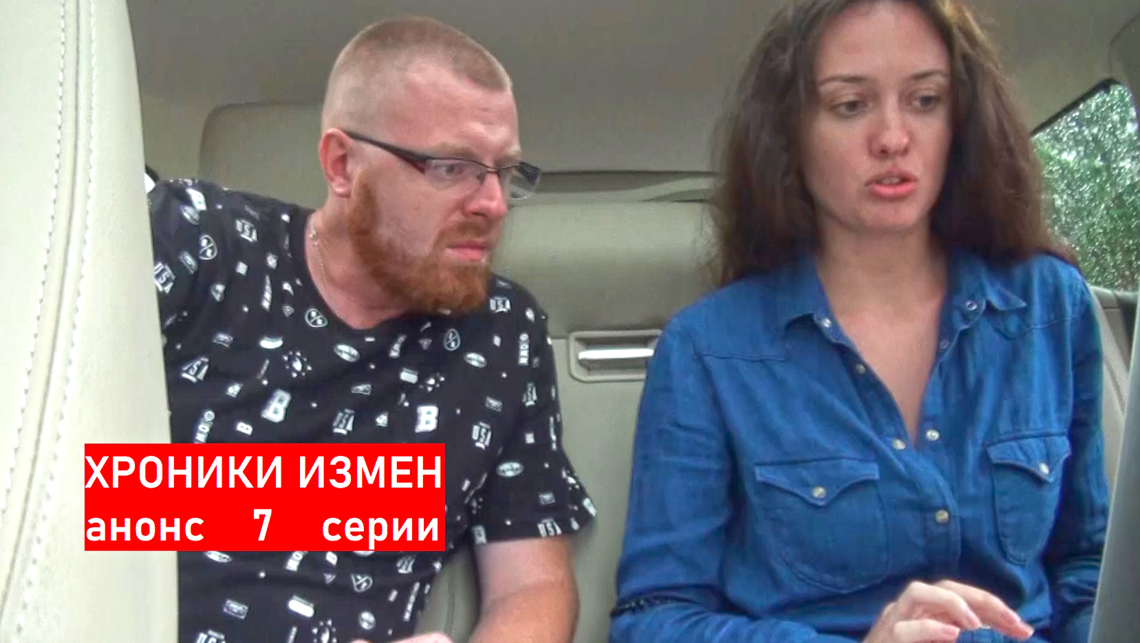 Хроники Измен. Проект Григория Кулагина. Анонс 7 серии. смотреть онлайн