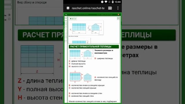 Расчет прямоугольной теплицы онлайн калькулятор