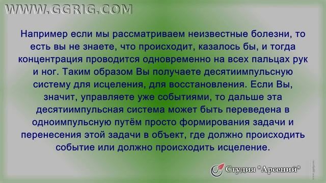 Григорий Грабовой. Формула здоровья. Перевод одноимпульсной системы концентрации в многоимпульсную. смотреть онлайн