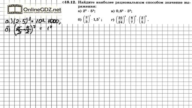 Задание № 18.12 - Алгебра 7 класс (Мордкович) смотреть онлайн