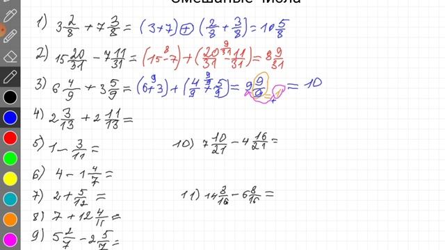 Смешаные числа. 5 класс смотреть онлайн