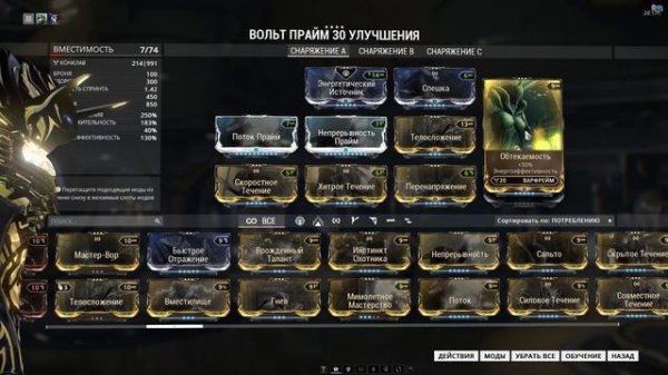 Warframe: Реворк Вольта - билд на контроль толпы