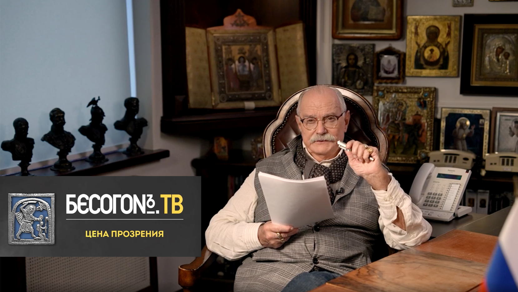 БесогонТВ «Цена прозрения» смотреть онлайн