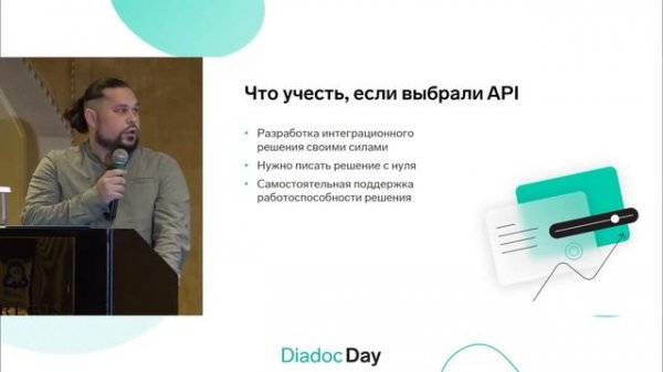 Диадок — API: кому подойдет и что учесть?