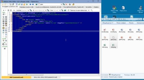 Новое в Ribbon XML Editor версии 8.0