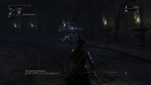 Bloodborne™ Потомок птумериан смотреть онлайн