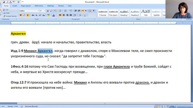 Уроки Евангелия. Ангелы: мифы и реальность. Часть вторая смотреть онлайн