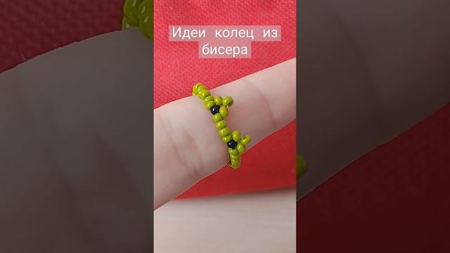 идеи лёгких колец из бисера #бисер #кольцо #идеи #туториал #обзор #бисероплетение #пинтерест #покупк смотреть онлайн