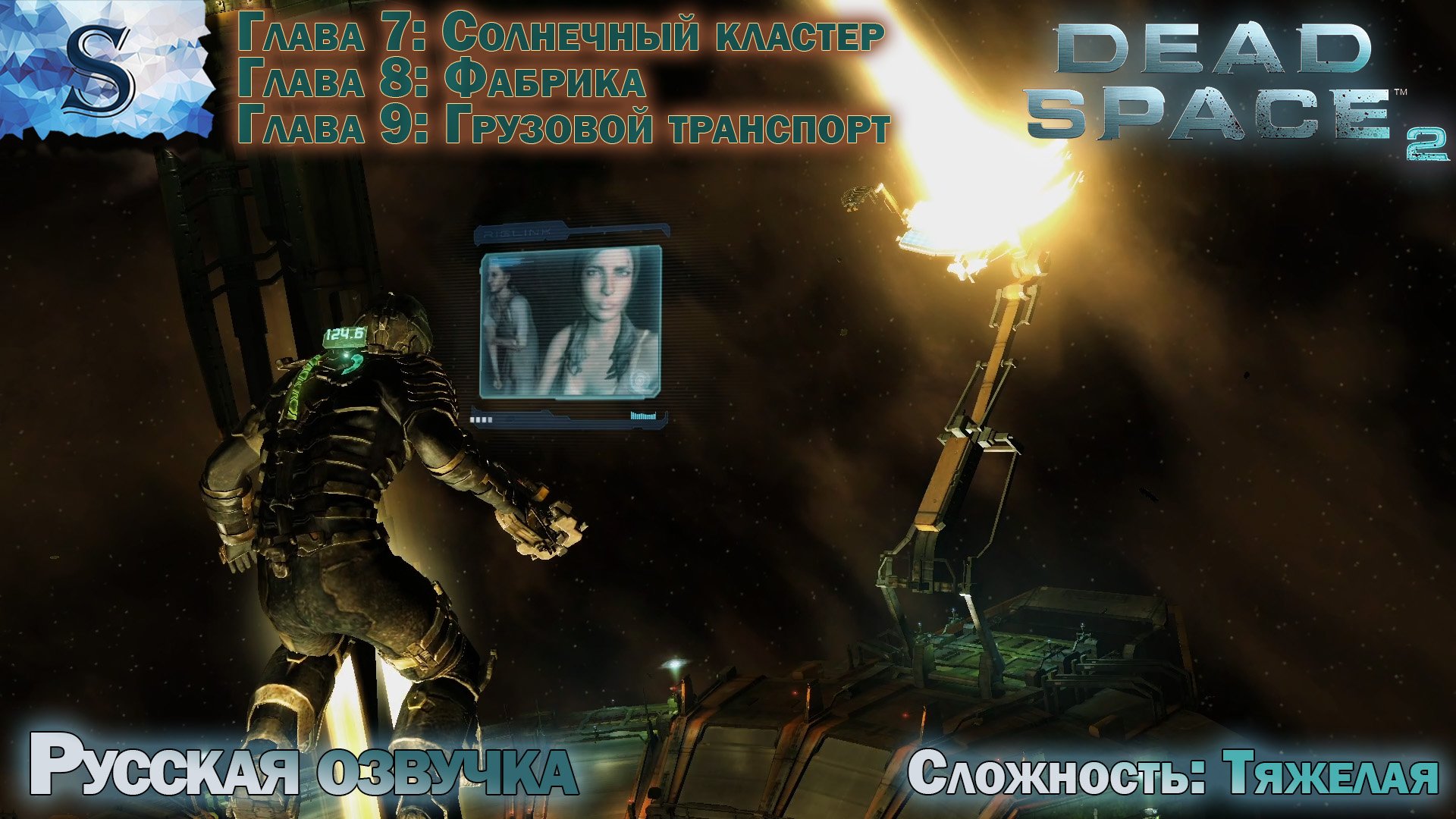 Dead Space 2 РУССКАЯ озвучка ✴ прохождение Глава 7, Глава 8, Глава 9 ✴ #видеоигры #deadspace2 #game