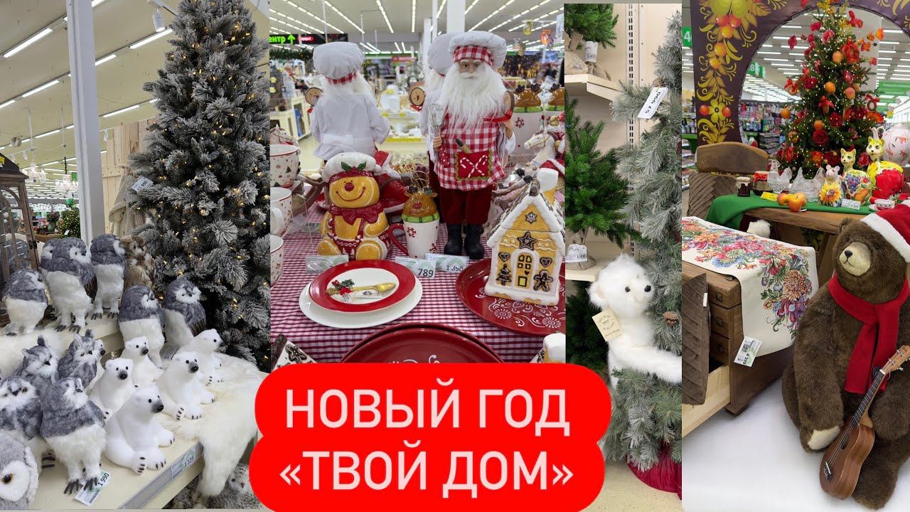 БОМБИЧЕСКИЙ "ТВОЙ ДОМ"! Новогодние украшения! Новый Год Новинки 2023! НОВОГОДНИЙ ДЕКОР смотреть онлайн
