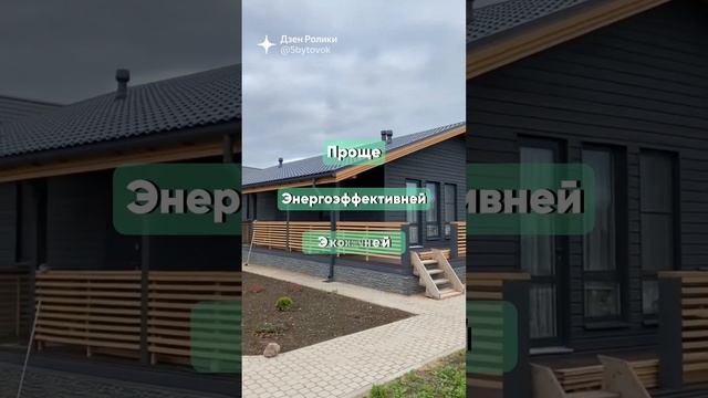 ▶️?? Почему одноэтажный дом хуже?Плюсы и минусы одноэтажных домов . смотреть онлайн