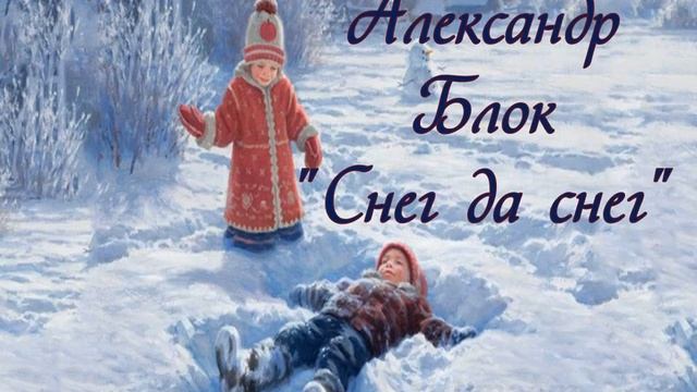 Поэзия А. Блока - детям смотреть онлайн