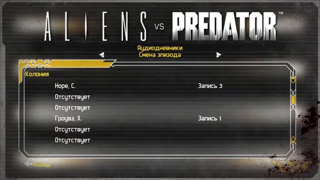 Расшифровка сюжета Aliens vs. Predator (2010) Десантник #1 - Колония смотреть онлайн