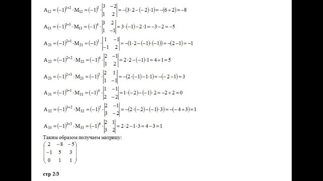 Решение системы уравнений методом обратной матрицы 2x1+x2−x3=1; 3x1+2x2−2x3=1; x1−x2+2x3=5 смотреть онлайн