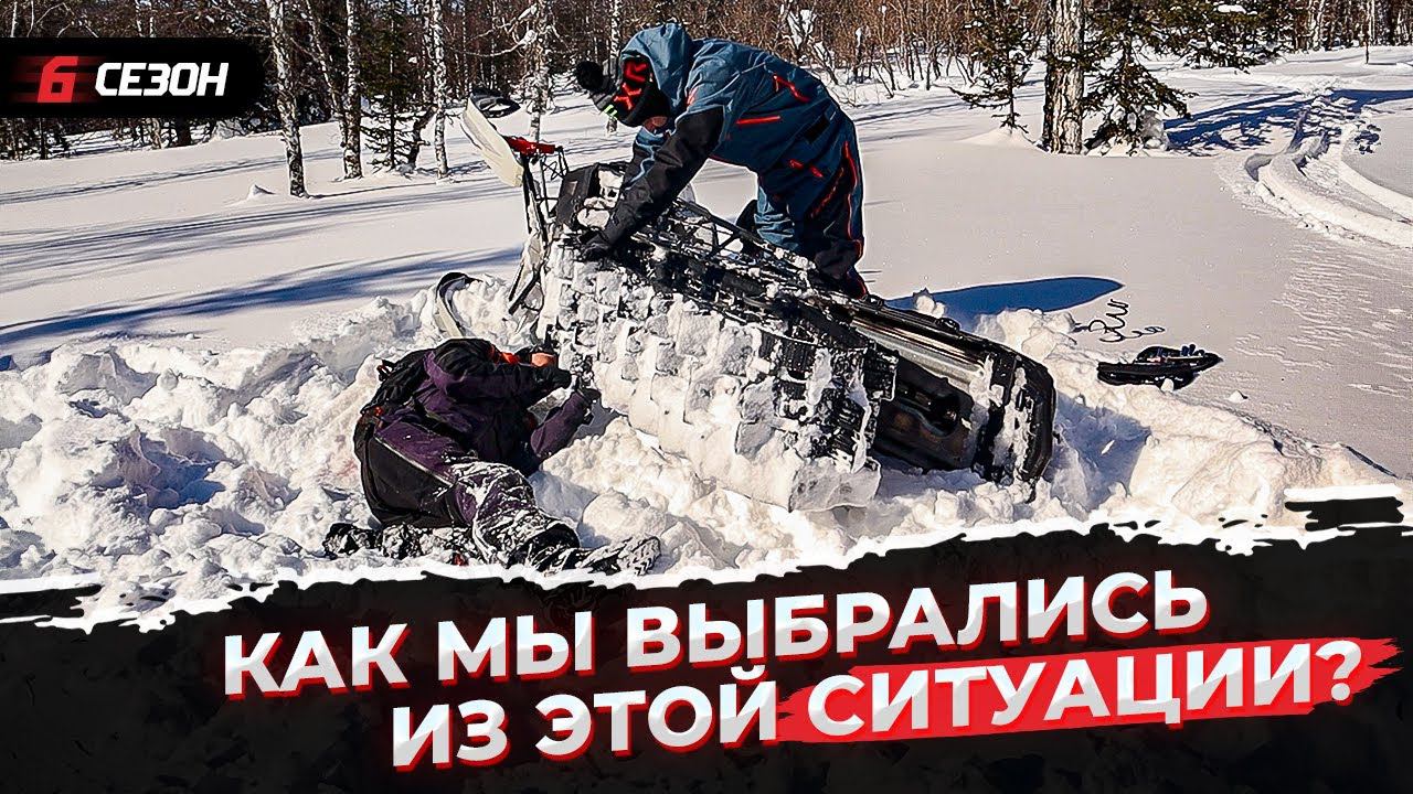 Снегоход сломался далеко в горах! смотреть онлайн