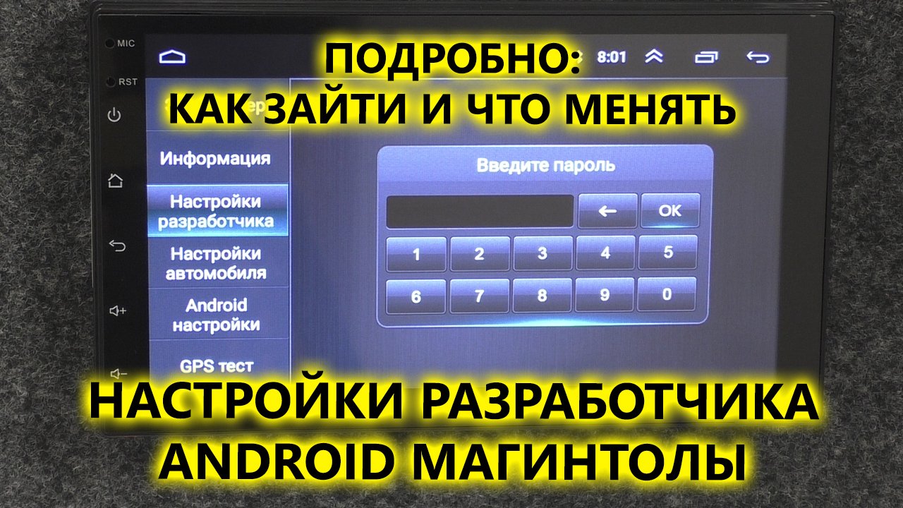 Настройки разработчика бюджетной 2 din магнитолы на Android. Заводские настройки Android магнитолы смотреть онлайн