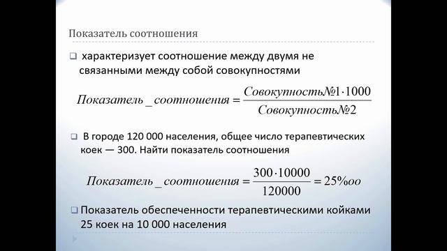 Относительные величины смотреть онлайн