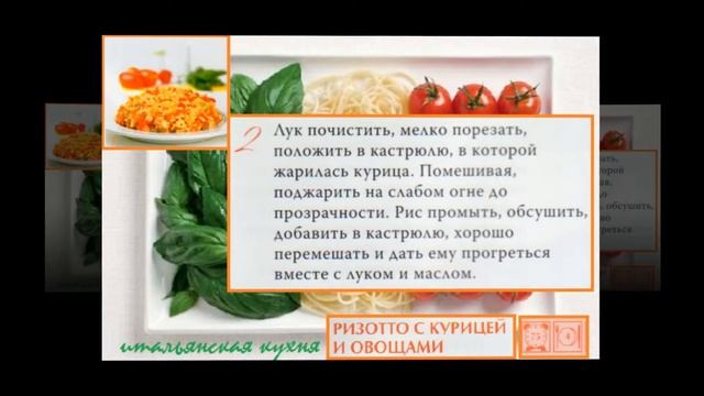 Итальянская кухня. Ризотто с курицей и овощами смотреть онлайн