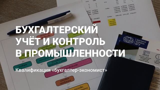 Переподготовка в Институте бизнеса БГУ: получи новую специальность за 1,5-2 года! смотреть онлайн