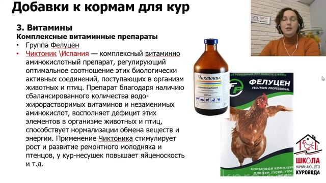 Кормовые добавки курам. Соль для кур, масло растительное. Чем кормить кур. Школа куровода урок18. смотреть онлайн