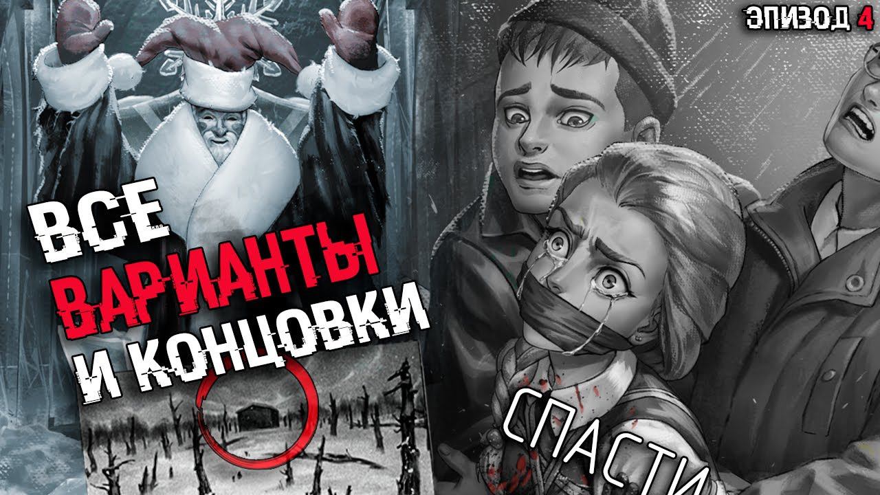 РАЗБОР ВСЕХ ВАРИАНТОВ И КОНЦОВОК Tiny Bunny (Зайчик) | CЮЖЕТ, ФИНАЛ ЧЕТВЕРТОГО ЭПИЗОДА смотреть онлайн