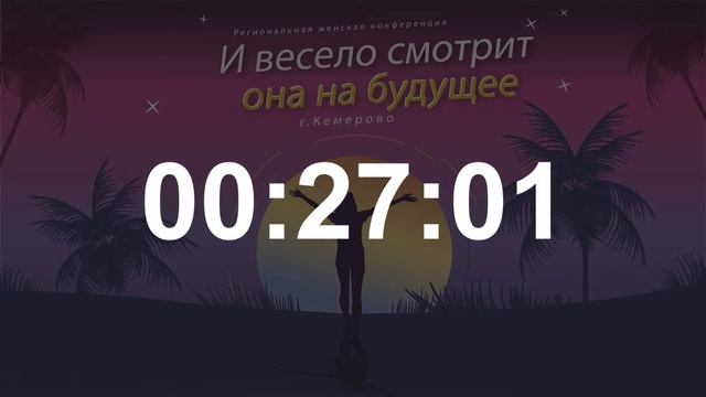 ?? Региональная женская конференция - День 2 • 05.11.2022 смотреть онлайн