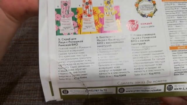 ИВ РОШЕ /MON ROUGE НОВЫЙ АРОМАТ/ ОБЗОР КАТАЛОГА Yves Rocher. 9РИЖ9ЖУ90