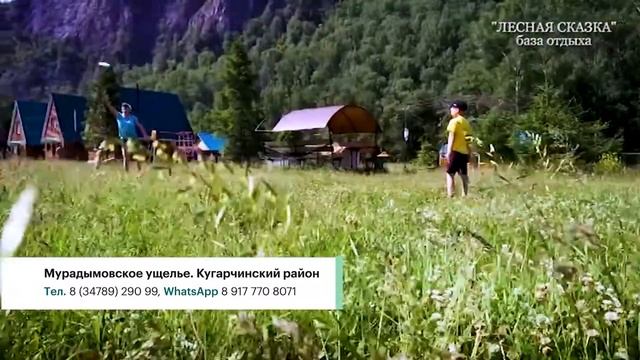 Лесная Сказка Мурадымовское ущелье смотреть онлайн