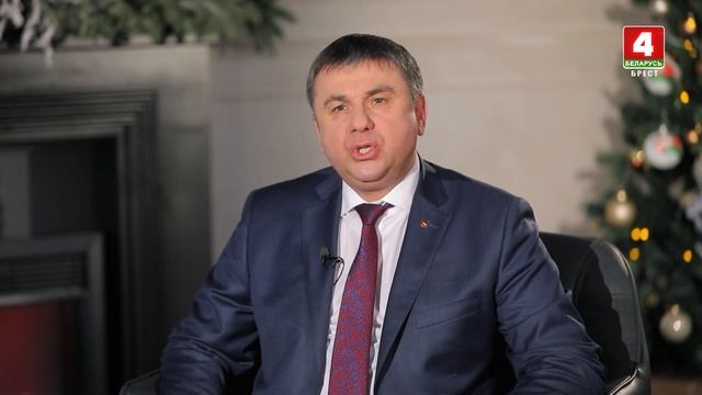 Новогоднее поздравление Председателя Брестского областного исполнительного комитета Ю В Шулейко смотреть онлайн