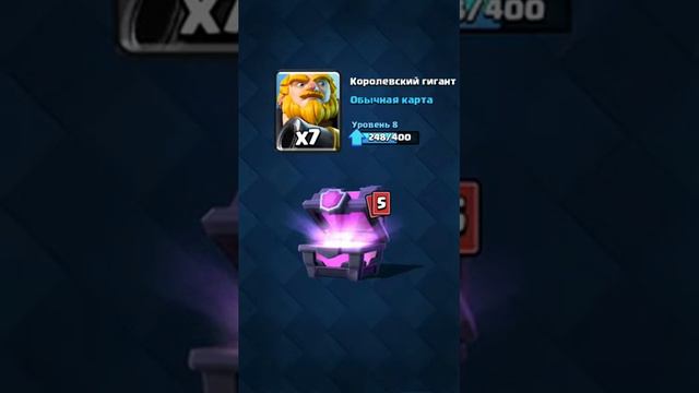 Открываю в clash royale магический сундук :) смотреть онлайн