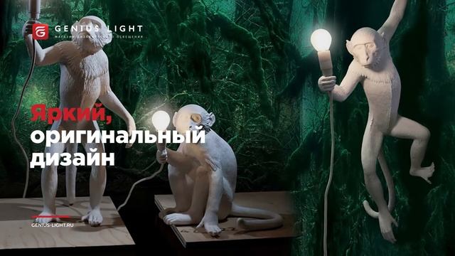 Seletti Monkey lamp – дизайнерские светильники в стиле Бионика смотреть онлайн